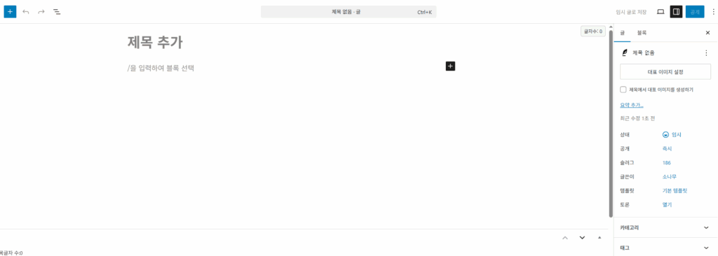 블록 편집기 빈 화면