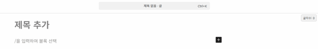 제목 추가 클릭 후 제목 입력