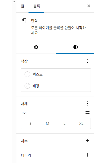문단 추가하기