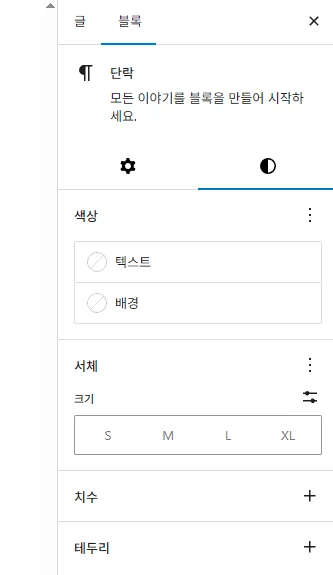 문단 추가하기