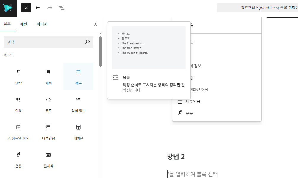 블록 추가하기에서 바로 목록을 추가하는 방법
