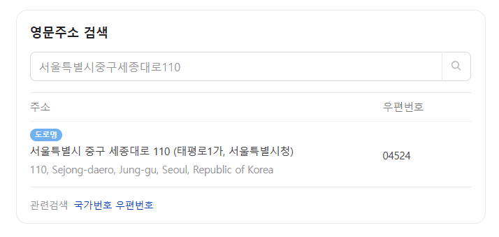 서울시청 영문주소