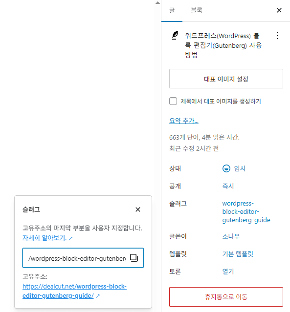 퍼머링크 (Permalink)
