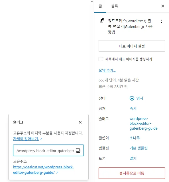 퍼머링크 (Permalink)