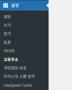 설정 - 고유주소 위치