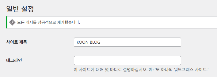 사이트 제목과 태그라인