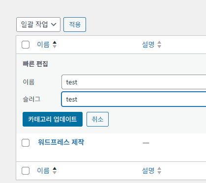 이름과 슬러그 변경