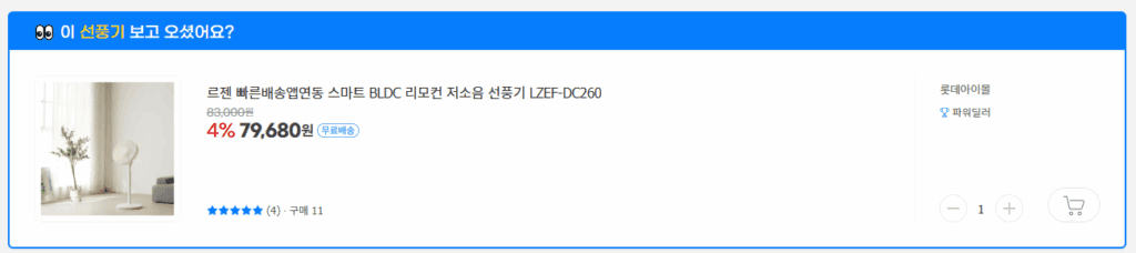 선풍기 판매 페이지