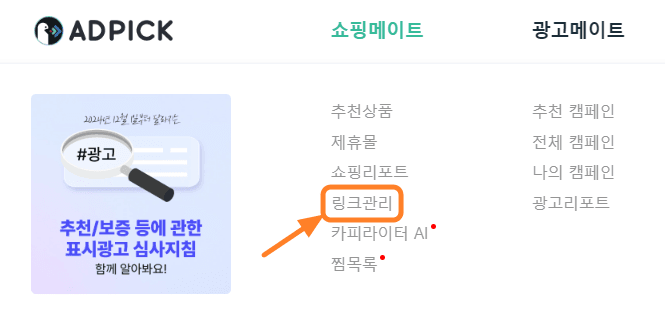 링크 관리 클릭