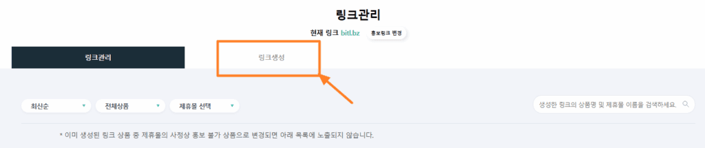 링크생성 탭 클릭