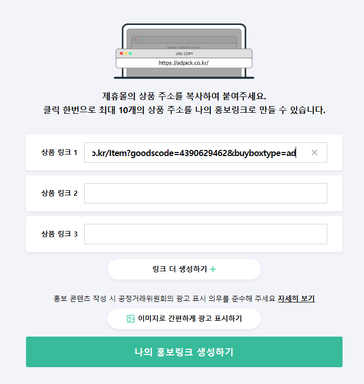 선풍기 홍보링크 생성