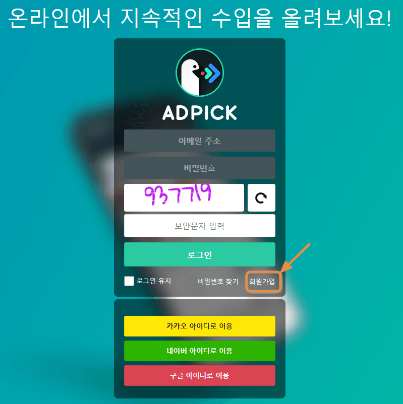 에드픽 이메일 회원가입