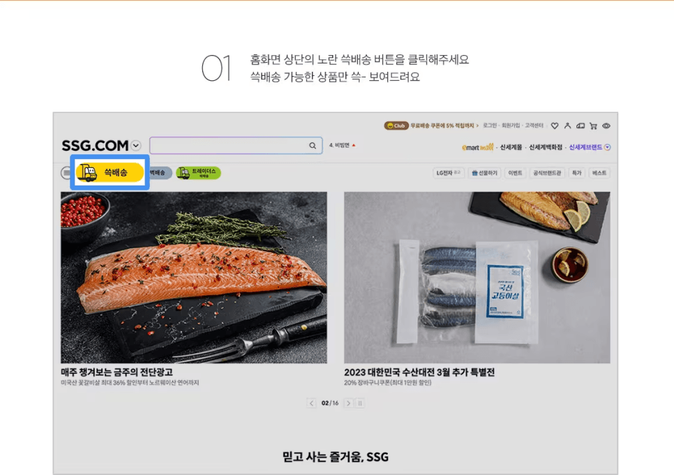쓱배송-주문방법-가이드-이미지1