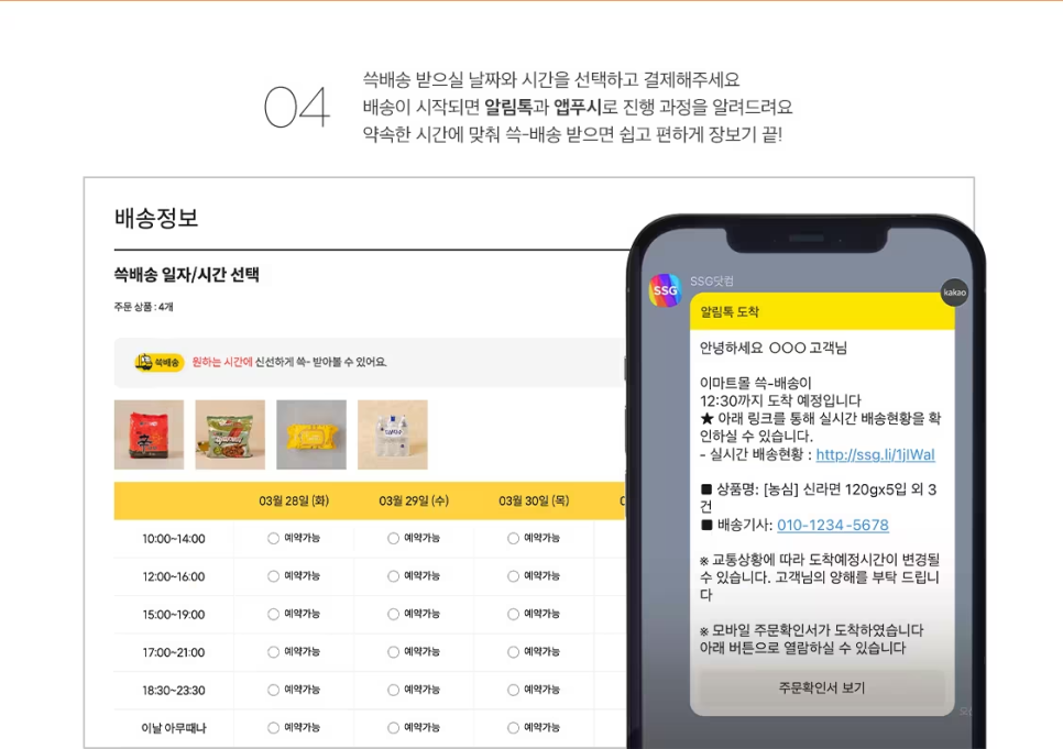 쓱배송-주문방법-가이드-이미지4